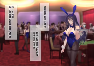 Page 2 of Ura Casino Sennyuu Sousakan no Shittai - preview thumbnail