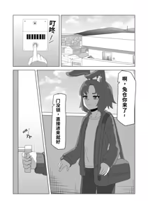 Page 2 of Futanari Ookami Gal wa Usagi Otokonoko Layer to Collab Haishin Suru!? - preview thumbnail