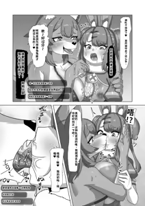 Page 23 of Futanari Ookami Gal wa Usagi Otokonoko Layer to Collab Haishin Suru!? - preview thumbnail