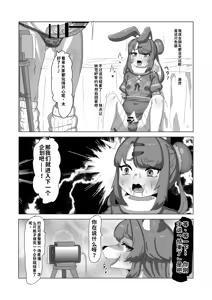 Page 24 of Futanari Ookami Gal wa Usagi Otokonoko Layer to Collab Haishin Suru!? - preview thumbnail