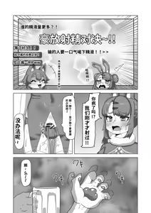 Page 25 of Futanari Ookami Gal wa Usagi Otokonoko Layer to Collab Haishin Suru!? - preview thumbnail