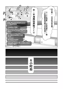 Page 34 of Futanari Ookami Gal wa Usagi Otokonoko Layer to Collab Haishin Suru!? - preview thumbnail