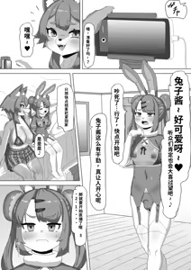 Page 7 of Futanari Ookami Gal wa Usagi Otokonoko Layer to Collab Haishin Suru!? - preview thumbnail