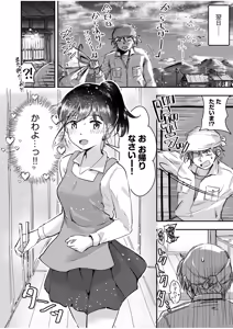 Page 32 of Tsubomi-chan no Otetsudai ~Inaka Shoujo to Naisho Ecchi~ - preview thumbnail