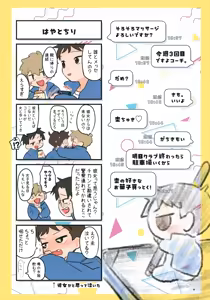 Page 6 of Motto! Shiritai Kimi no Koto ～Machida Kei-kun Hen～ - preview thumbnail
