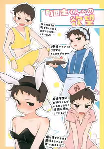 Page 8 of Motto! Shiritai Kimi no Koto ～Machida Kei-kun Hen～ - preview thumbnail