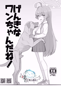 Genki na Wan-chan da ne! - hentai manga cover image