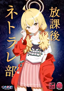 Houkago Netorare-bu - hentai manga cover image