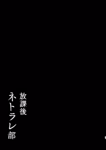 Page 23 of Houkago Netorare-bu - preview thumbnail