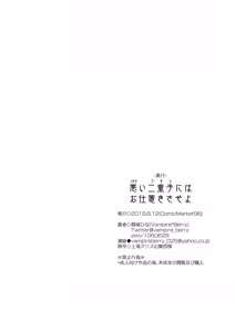 Page 29 of Ikenai Futari ni wa Oshioki Saseyo - preview thumbnail