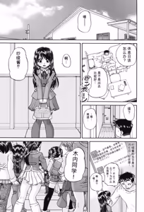 Page 104 of Joshi Shougakusei Seifuku Keikaku - JS Conquest Planning - preview thumbnail