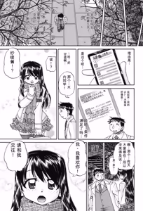 Page 110 of Joshi Shougakusei Seifuku Keikaku - JS Conquest Planning - preview thumbnail