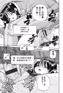 Page 174 of Joshi Shougakusei Seifuku Keikaku - JS Conquest Planning - preview thumbnail