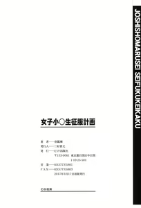 Page 195 of Joshi Shougakusei Seifuku Keikaku - JS Conquest Planning - preview thumbnail