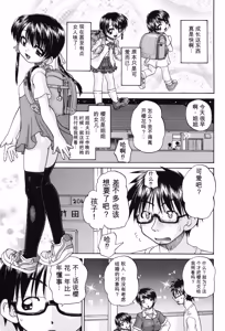 Page 4 of Joshi Shougakusei Seifuku Keikaku - JS Conquest Planning - preview thumbnail
