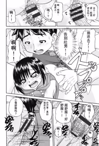 Page 93 of Joshi Shougakusei Seifuku Keikaku - JS Conquest Planning - preview thumbnail