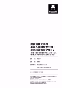Page 109 of Ore ga Dairi Tanetsuke Suru Koto ni Natta Hitozuma Tachibana Shizuka-san wa Nannimo Shiranai!! Sono 2｜向我借種受孕的美麗人妻橘靜香小姐，是名純真無邪少女!! 2 - preview thumbnail