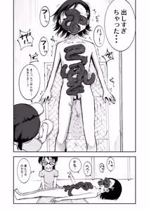 Page 5 of Shinyuu no Karada ni Tairyou Haisetsu - preview thumbnail