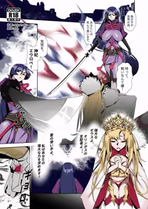 Page 2 of 「源頼光」VS「エウロペ」+bonus - preview thumbnail