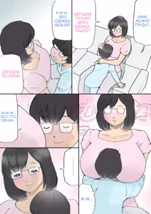 Page 4 of Mama, Hamedori Sasete yo | Мам, Давай Запишем Наш Секс На Видео - preview thumbnail