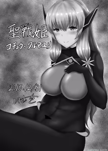 Page 33 of Seisenki Selacarmia Vol 2 Junketsu no Karada ga Somaru Toki - preview thumbnail