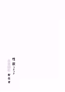 Page 2 of Seiyoku Tsuyo Tsuyo ASMR Haishinsha - preview thumbnail