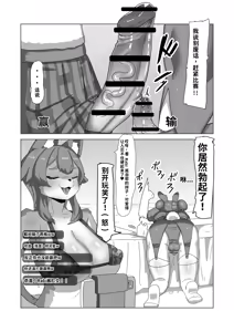 Page 16 of Futanari Ookami Gal wa Usagi Otokonoko Layer to Collab Haishin Suru!? | 两人狼系辣妹与男娘兔子的合作!! - preview thumbnail