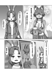 Page 5 of Futanari Ookami Gal wa Usagi Otokonoko Layer to Collab Haishin Suru!? | 两人狼系辣妹与男娘兔子的合作!! - preview thumbnail