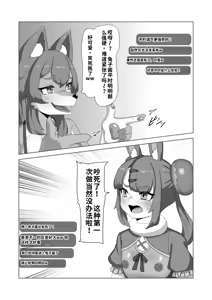 Page 9 of Futanari Ookami Gal wa Usagi Otokonoko Layer to Collab Haishin Suru!? | 两人狼系辣妹与男娘兔子的合作!! - preview thumbnail