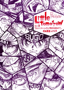 Little tomorrow PREVIEW Vol.8 「Cyber Formula ni Ashita wa Aru ka?」 Genkou Boshuu no PR-gou - hentai manga cover image