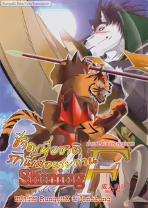 Shining F - hentai manga cover image