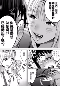 Page 13 of I Tried Having Sex with the Gyaru Sitting Next to Me Through Papa-katsu | 試著和鄰座的辣妹做了爸爸活 (uncensored) - preview thumbnail