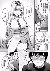 Page 14 of I Tried Having Sex with the Gyaru Sitting Next to Me Through Papa-katsu | 試著和鄰座的辣妹做了爸爸活 (uncensored) - preview thumbnail