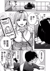 Page 2 of I Tried Having Sex with the Gyaru Sitting Next to Me Through Papa-katsu | 試著和鄰座的辣妹做了爸爸活 (uncensored) - preview thumbnail