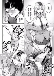 Page 30 of I Tried Having Sex with the Gyaru Sitting Next to Me Through Papa-katsu | 試著和鄰座的辣妹做了爸爸活 (uncensored) - preview thumbnail