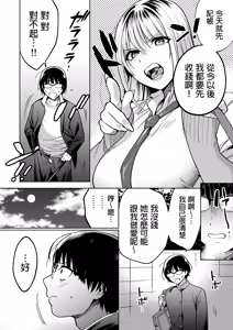 Page 37 of I Tried Having Sex with the Gyaru Sitting Next to Me Through Papa-katsu | 試著和鄰座的辣妹做了爸爸活 (uncensored) - preview thumbnail