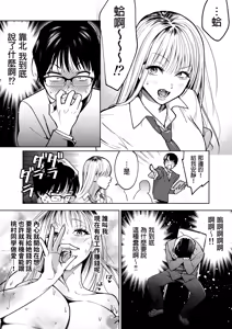 Page 6 of I Tried Having Sex with the Gyaru Sitting Next to Me Through Papa-katsu | 試著和鄰座的辣妹做了爸爸活 (uncensored) - preview thumbnail
