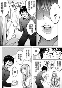 Page 9 of I Tried Having Sex with the Gyaru Sitting Next to Me Through Papa-katsu | 試著和鄰座的辣妹做了爸爸活 (uncensored) - preview thumbnail