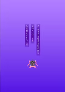 Page 58 of Erosugiru Jiraikei Kateikyoushi ni Kimochi Ii Koto mo Zenbu Oshiete Morau Hanashi - preview thumbnail