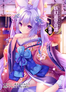 Yougen Yuuri Kitan Renge - hentai manga cover image