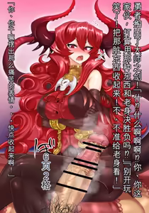 Page 17 of maō-sama to yūsha no dekachi líng Po - preview thumbnail