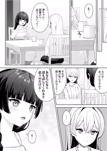 Page 13 of 生徒の家でオナニーしてたらなぜかレズセックスすることになった - preview thumbnail