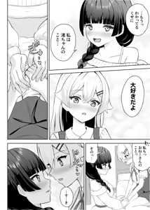 Page 23 of 生徒の家でオナニーしてたらなぜかレズセックスすることになった - preview thumbnail