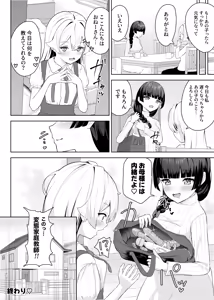 Page 41 of 生徒の家でオナニーしてたらなぜかレズセックスすることになった - preview thumbnail