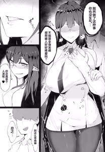 Page 11 of Mesu Seito | 被驯服的凛酱 - preview thumbnail