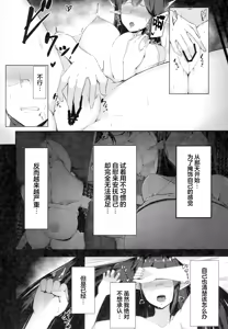 Page 20 of Mesu Seito | 被驯服的凛酱 - preview thumbnail