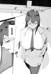 Page 3 of Mesu Seito | 被驯服的凛酱 - preview thumbnail