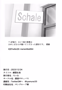 Page 36 of Mesu Seito | 被驯服的凛酱 - preview thumbnail
