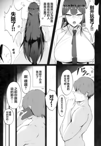 Page 7 of Mesu Seito | 被驯服的凛酱 - preview thumbnail