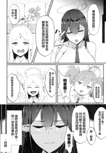 Page 8 of Mesu Seito | 被驯服的凛酱 - preview thumbnail